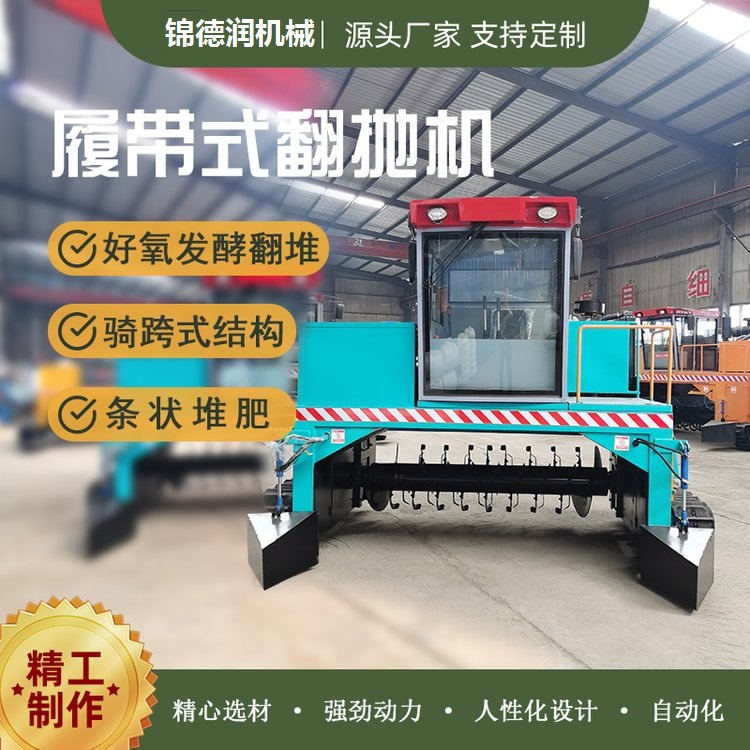 履帶式自走翻堆機有機肥生產(chǎn)設備翻拋機小型堆肥條垛翻曬設備