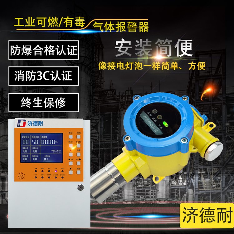 調(diào)漆車間天那水氣體泄漏報警器,煉鋼廠車間磷化氫檢測報警器