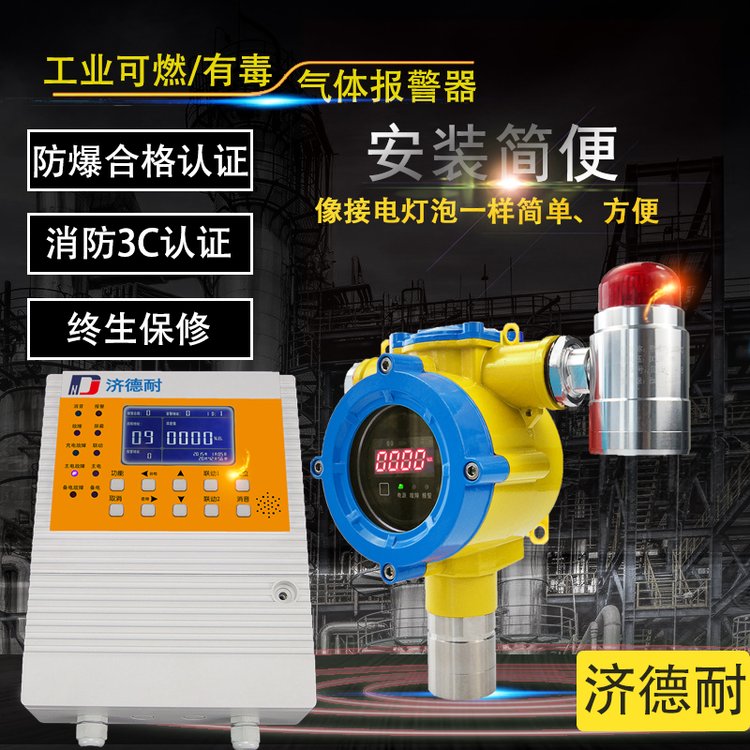煉鐵廠車間硫酸氣體探測報警器,在線式可燃氨氣氣體泄漏報警器