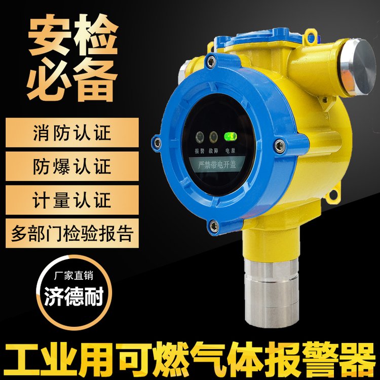 學校餐廳瓦斯氣體濃度報警器,制藥化工廠車間二氯甲烷氣體泄漏報警器