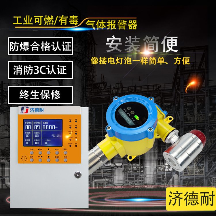 實(shí)驗(yàn)室燃?xì)鈿怏w探測(cè)報(bào)警器壁掛式環(huán)己酮?dú)怏w濃度顯示報(bào)警器