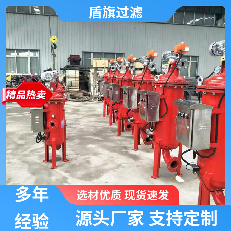 盾旗過(guò)濾長(zhǎng)期供應(yīng)反沖洗自清洗過(guò)濾器訂做安全環(huán)保品質(zhì)保證