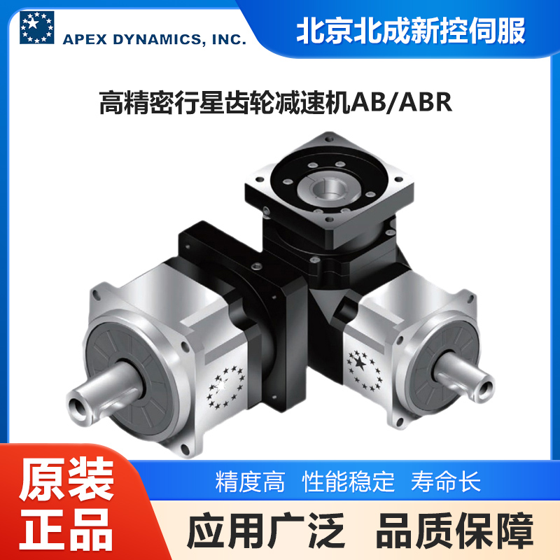 APEX品牌伺服應(yīng)用高精密行星齒輪減速機(jī)AB\/ABR系列性能穩(wěn)定