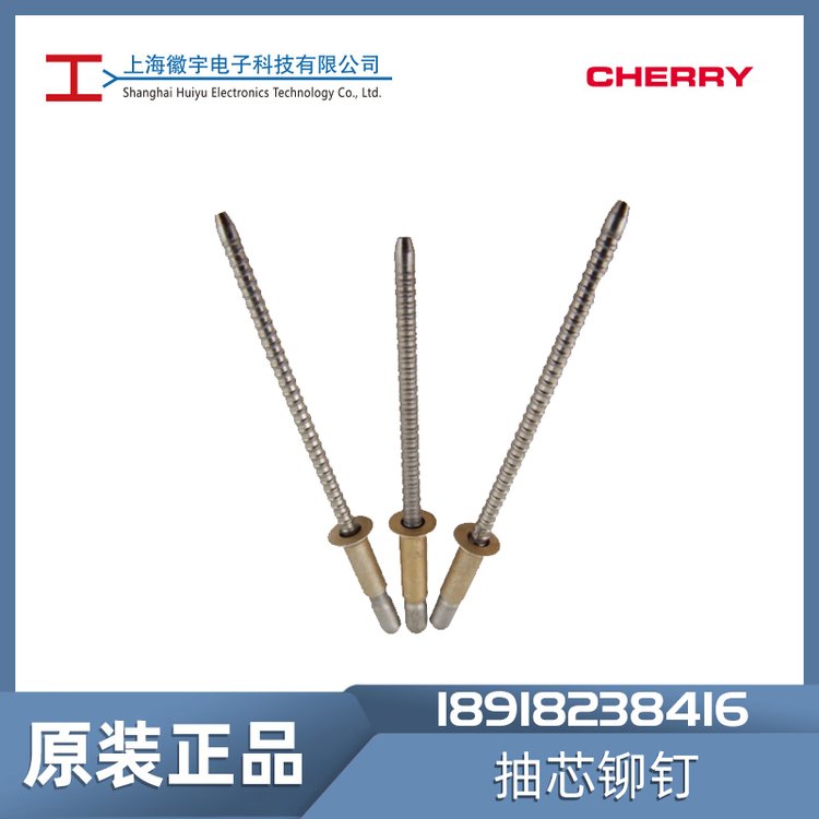 Cherry抽芯鉚釘SPR密封件結(jié)構(gòu)緊固件CHERRYSPR