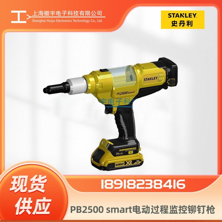 STANLEYPB2500smart電動(dòng)過(guò)程監(jiān)控鉚釘槍，拉釘槍