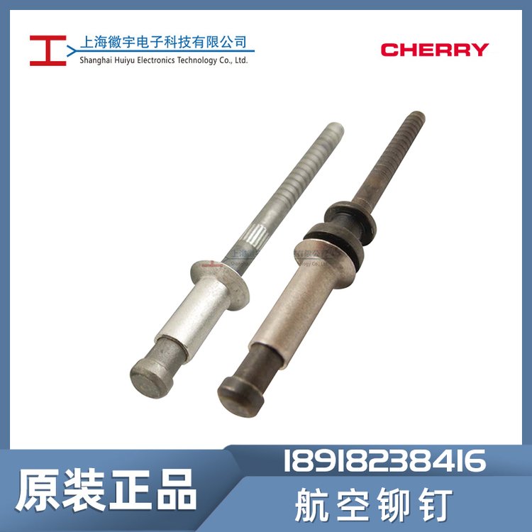 Cherry航空鉚釘CR1919系列緊固件鉚接工具配件