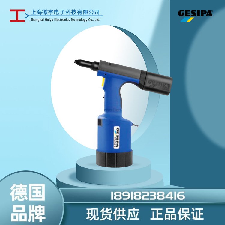 Gesipa氣動(dòng)拉鉚槍鉚釘槍拉釘槍鉚接工具提供商