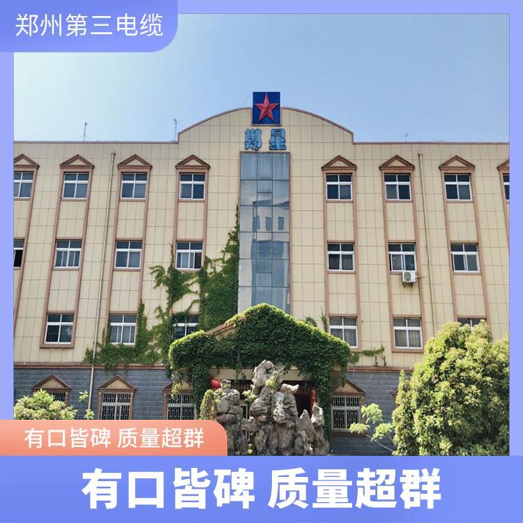 老牌企業(yè)鄭州第三電纜有限公司高純度銅芯導(dǎo)電佳電線電纜6平方