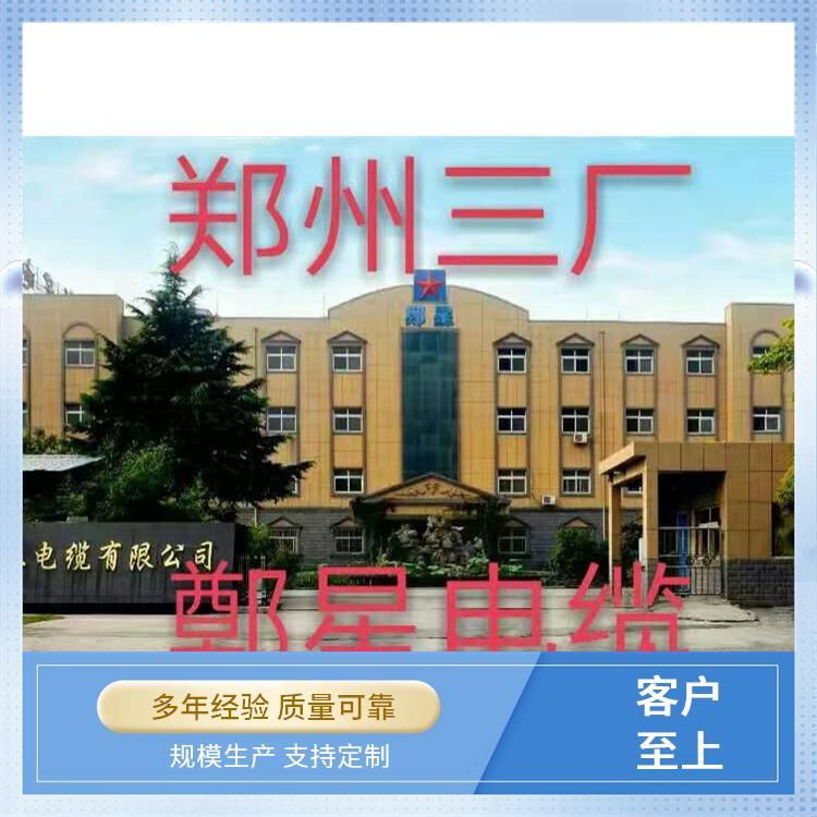 柔性礦物質(zhì)絕緣防火電纜鄭星牌適用范圍廣鄭星牌批發(fā)