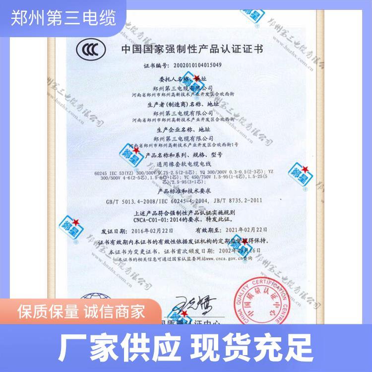 鄭州第三電纜有限公司重點(diǎn)企業(yè)銅芯電纜高純度銅芯導(dǎo)電佳