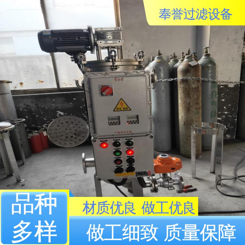 奉譽(yù)自清洗過(guò)濾器臥式化工\/制藥經(jīng)久耐用生產(chǎn)制造