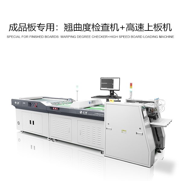 正業(yè)科技PCB自動(dòng)翹曲度檢查機(jī)板彎?rùn)z測(cè)設(shè)備廠家