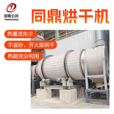 同鼎公司鑄造砂烘干機(jī)石英砂烘干設(shè)備三筒滾筒烘干機(jī)廠家