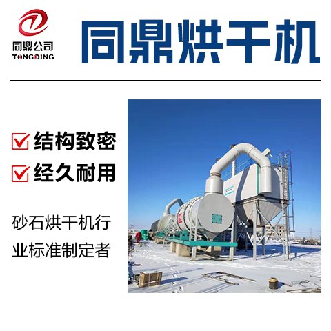 同鼎公司建材砂壓裂砂鑄造砂礦尾砂板材砂玻璃砂光伏砂烘干機