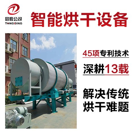 同鼎公司河砂烘干機(jī)泥沙礦砂烘干設(shè)備HG2958