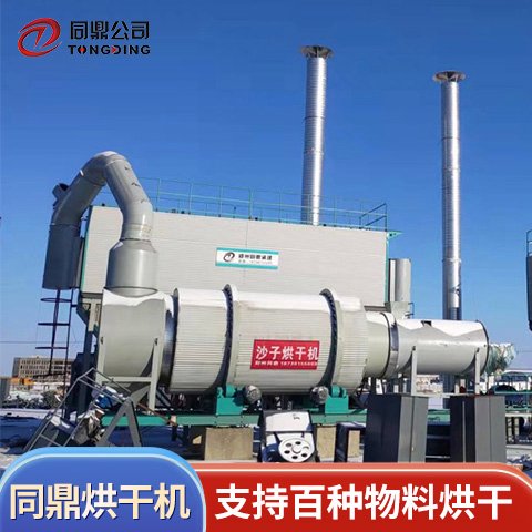 同鼎沙子烘干機制造廠家石英烘干機粉渣烘干機