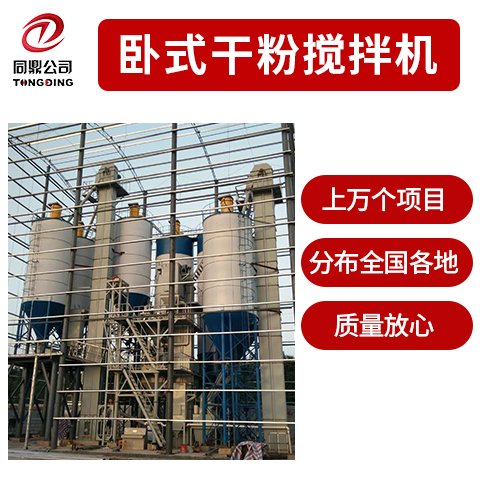 同鼎設(shè)備石膏粉攪拌石膏自流平攪拌機(jī)干粉砂漿混合生產(chǎn)線