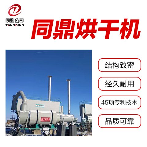 同鼎公司耐高溫板材砂烘干設(shè)備酒糟烘干機廠家