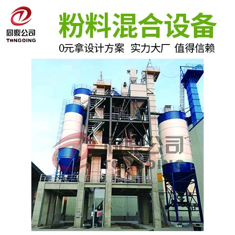 同鼎公司金剛砂混合機界面劑攪拌機消防粉劑混合設備