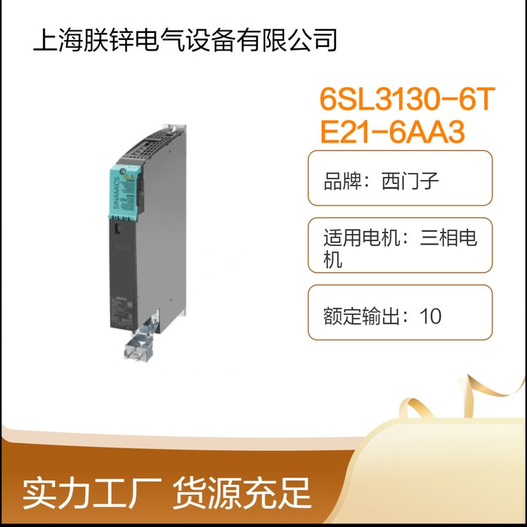 6SL3130-6TE21-6AA3西門子S120非調(diào)節(jié)型電源模塊輸入3AC380-480V