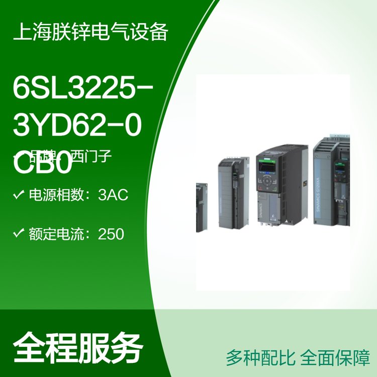 西門(mén)子矢量控制變頻器6SL3225-3YD62-0CB0適配250KW電機(jī)制造業(yè)用