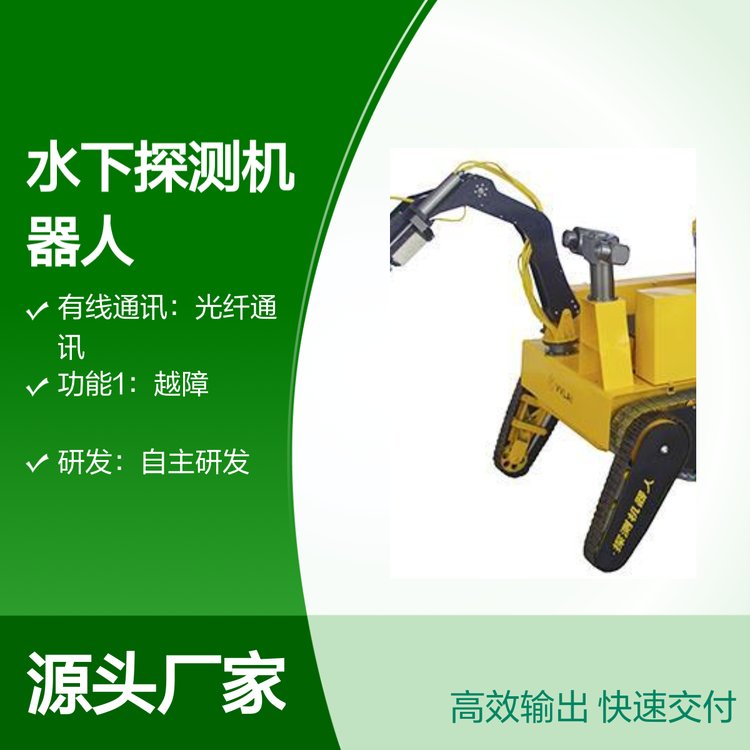 水下探測(cè)機(jī)器人越障光纜收放自主研發(fā)多功能性專業(yè)制造