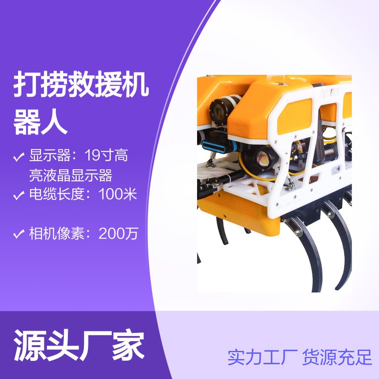 未來機器人打撈救援機器人水下搜救設備清晰成像深度兼容