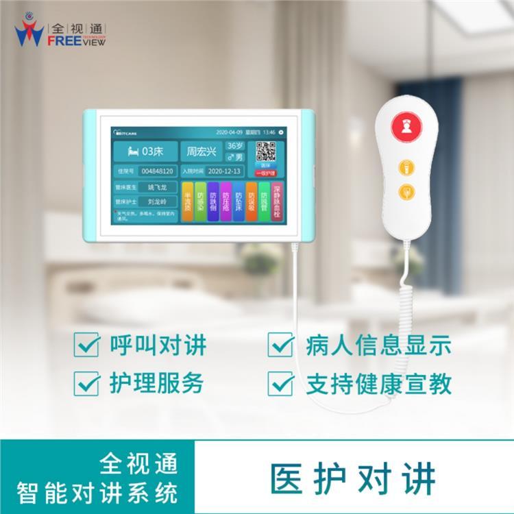 全視通醫(yī)院病床呼叫支持遠(yuǎn)程監(jiān)控高清夜視功能穩(wěn)定連接減少故障