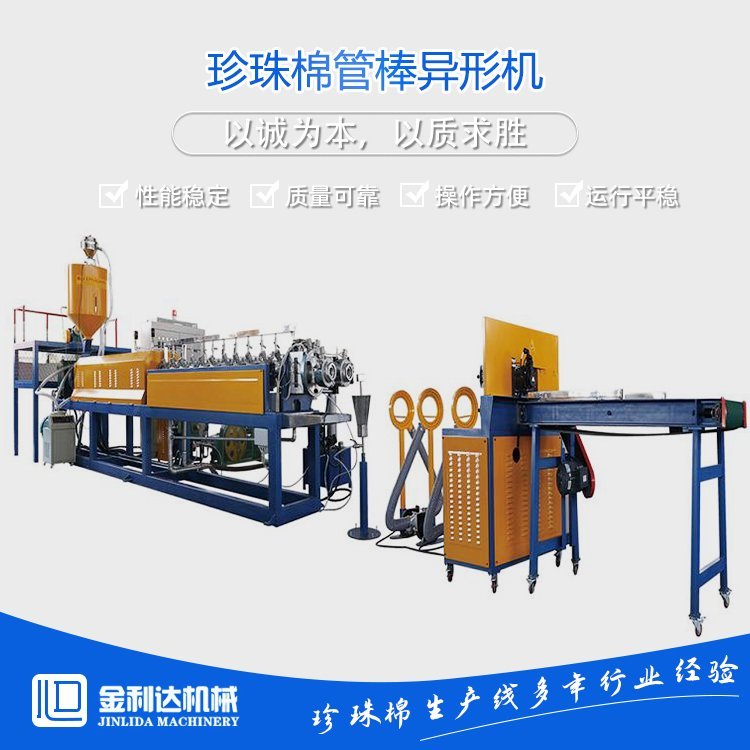 epe異形管棒機珍珠棉管棒設備金利達生產(chǎn)廠家