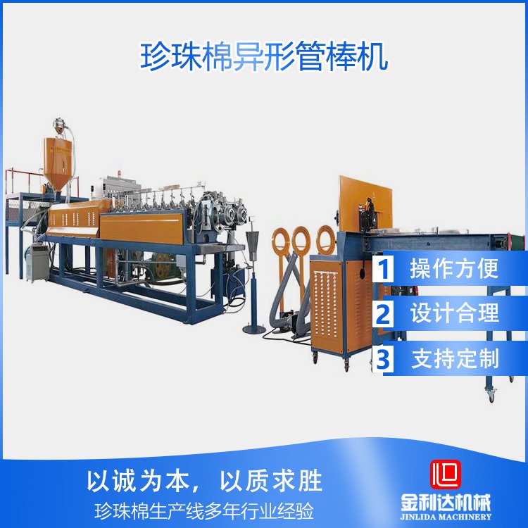 珍珠棉異型材生產(chǎn)機器epe管棒護邊護角加工設備