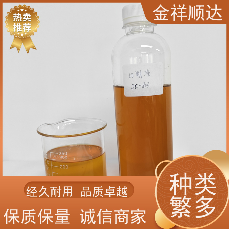 金祥順達(dá)JD-804水性合成冷卻液潤(rùn)滑性佳小性沖壓切削液