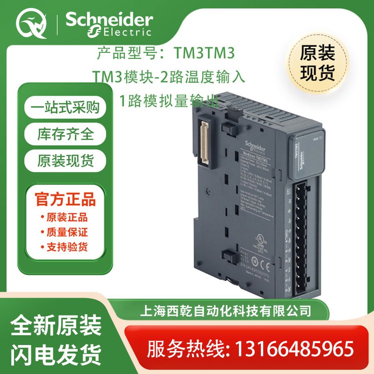 施耐德TM3TM3模擬量輸入\/輸出模塊TM3-2路溫度輸入\/1路模擬量輸出