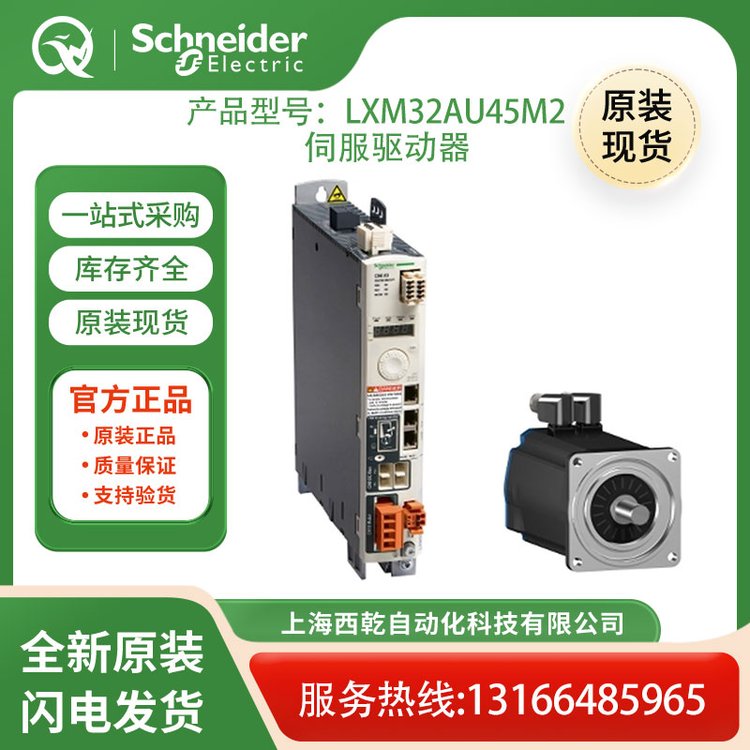 施耐德LXM32AU45M2-LXM32A驅(qū)動(dòng)器4,5ARMS峰值電流單相230