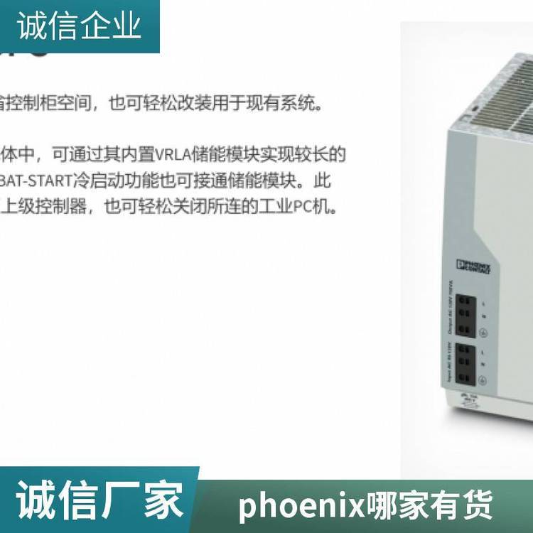 QUINT-UPS24DC24DC\/10\/3.4AH不間斷電源phoenixcUPS-BAT