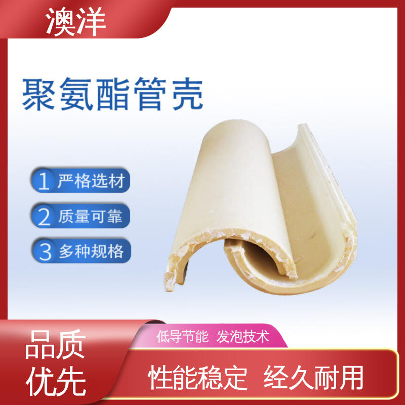 澳洋聚氨酯管殼材質(zhì)性能穩(wěn)遇火不延燃強(qiáng)專業(yè)生產(chǎn)