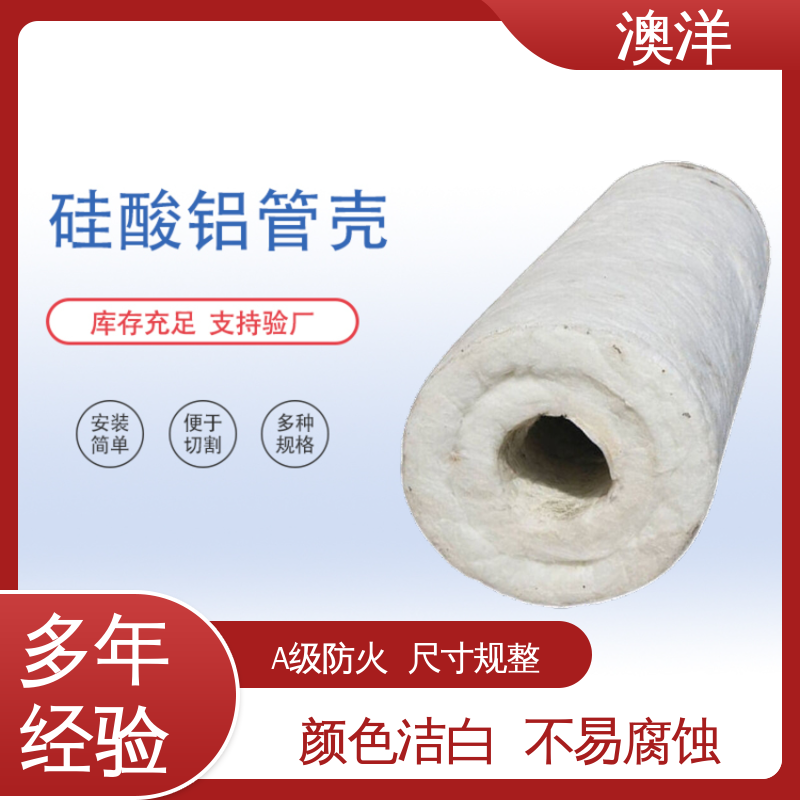 澳洋硅酸鋁管熱容量低吸音降噪壽命長全國配送