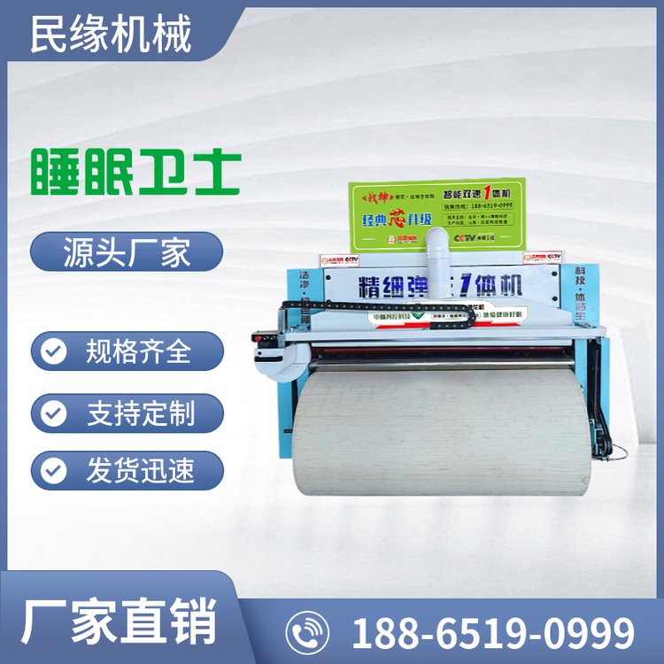 民緣全自動(dòng)智能殺菌除螨精細(xì)一體彈花機(jī)衍縫機(jī)長期供應(yīng)