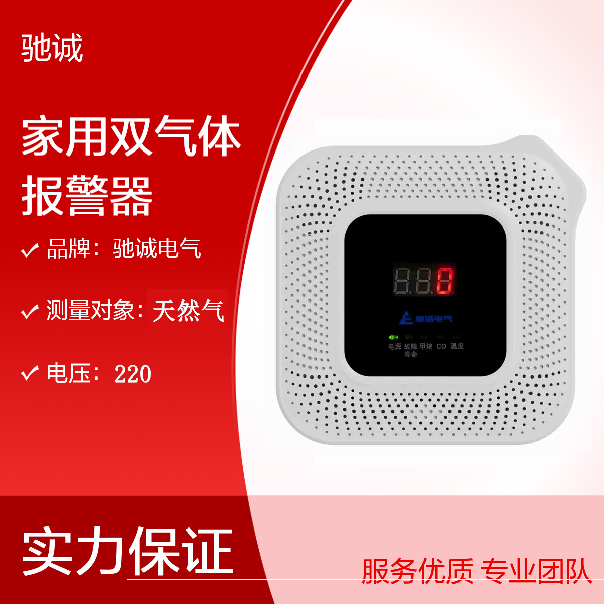 家用雙氣體報警器燃?xì)庖谎趸及踩O(jiān)測設(shè)備