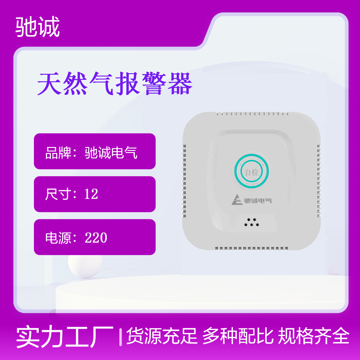 家用天然氣報警器廚房燃?xì)鈭缶b置安全監(jiān)測