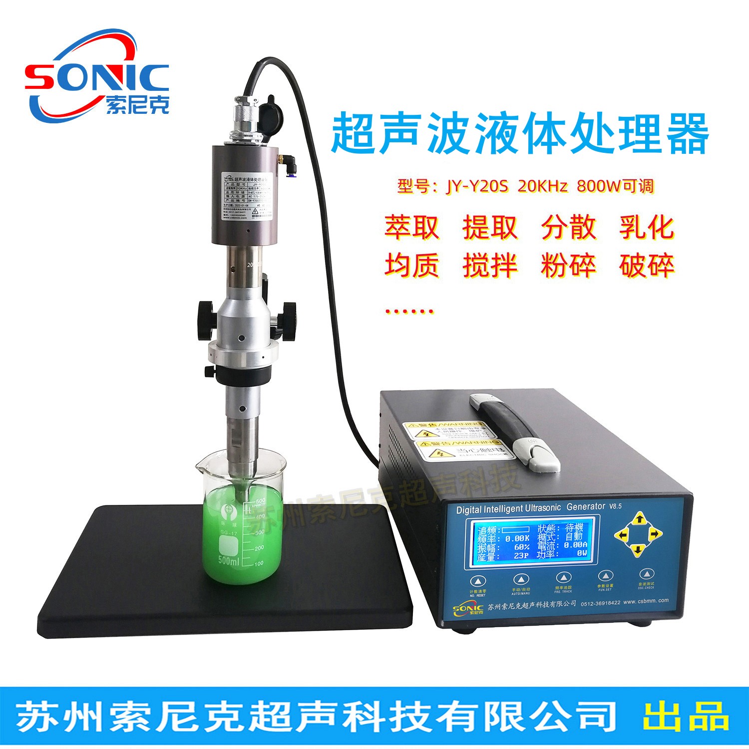 數(shù)字超聲波提取儀微型乳化機1L藥材萃取裝置JY-Y20S功率可調