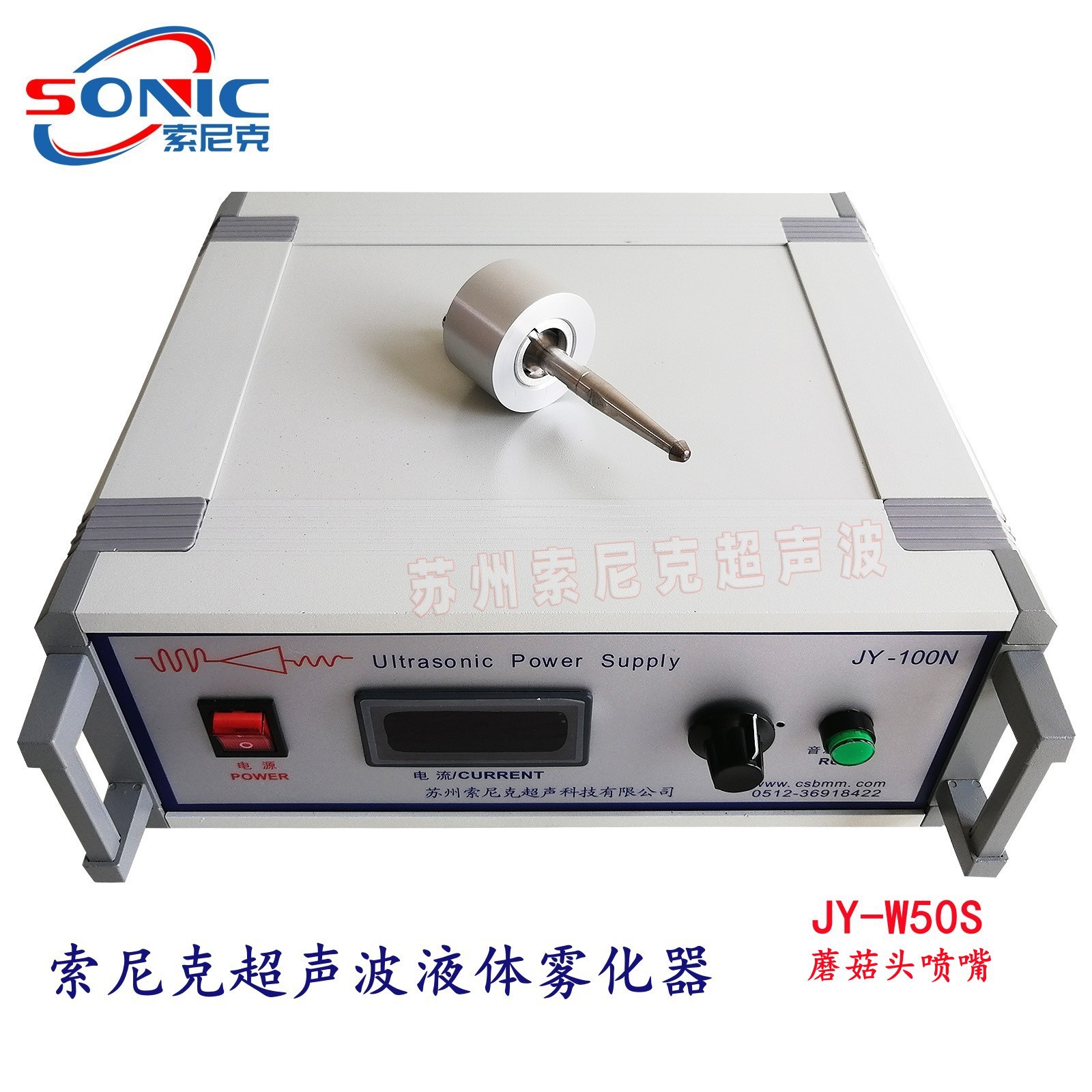 索尼克超聲噴涂機手提式JY-W50S電池漿料噴霧實驗室催化劑霧化器