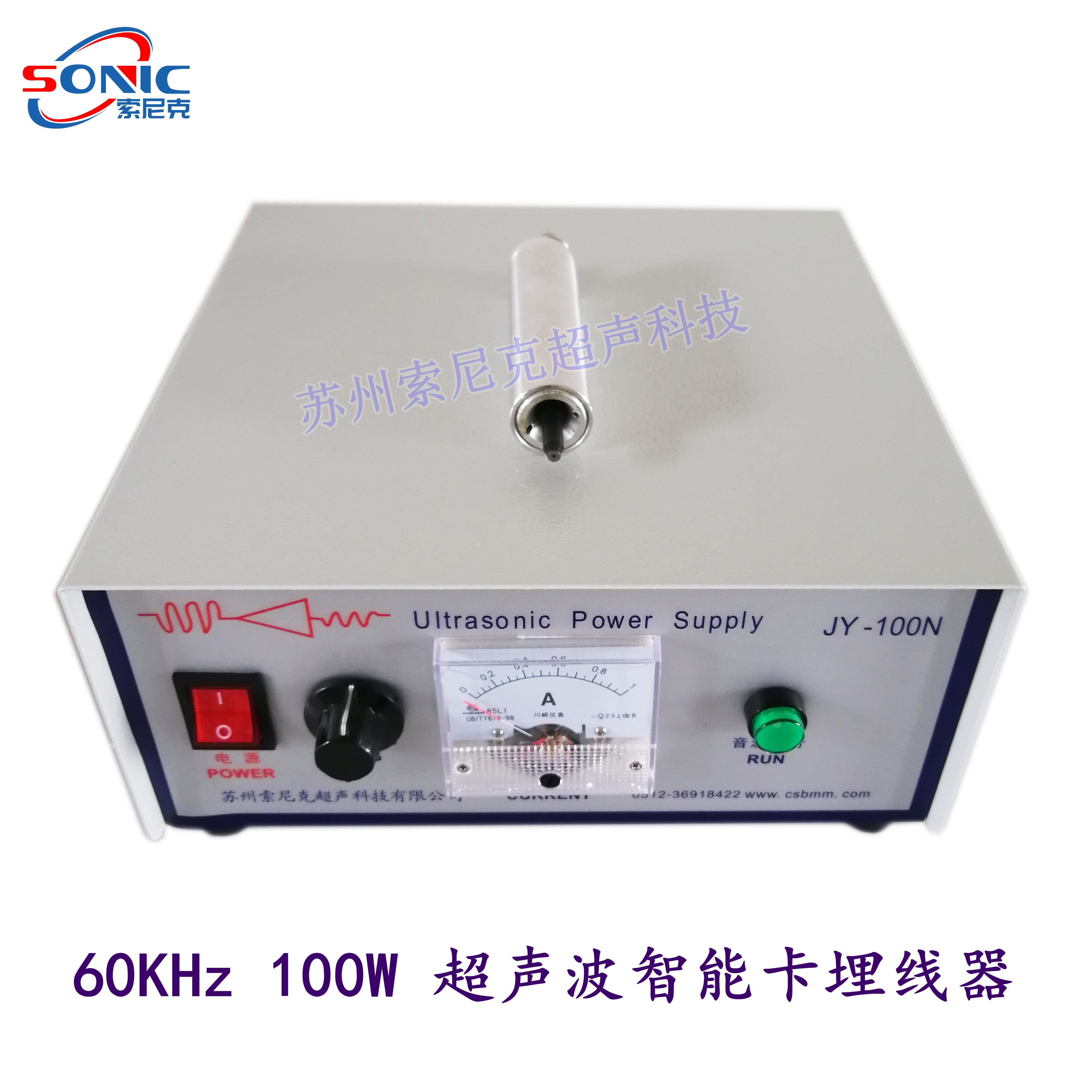 JY-H60L索尼克超聲波植線機(jī)帶外殼超音波ID卡埋線器