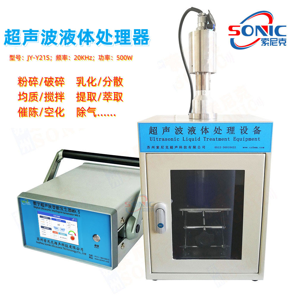 實驗室超聲波細胞粉碎機100ml植物組織破碎儀觸摸屏500W