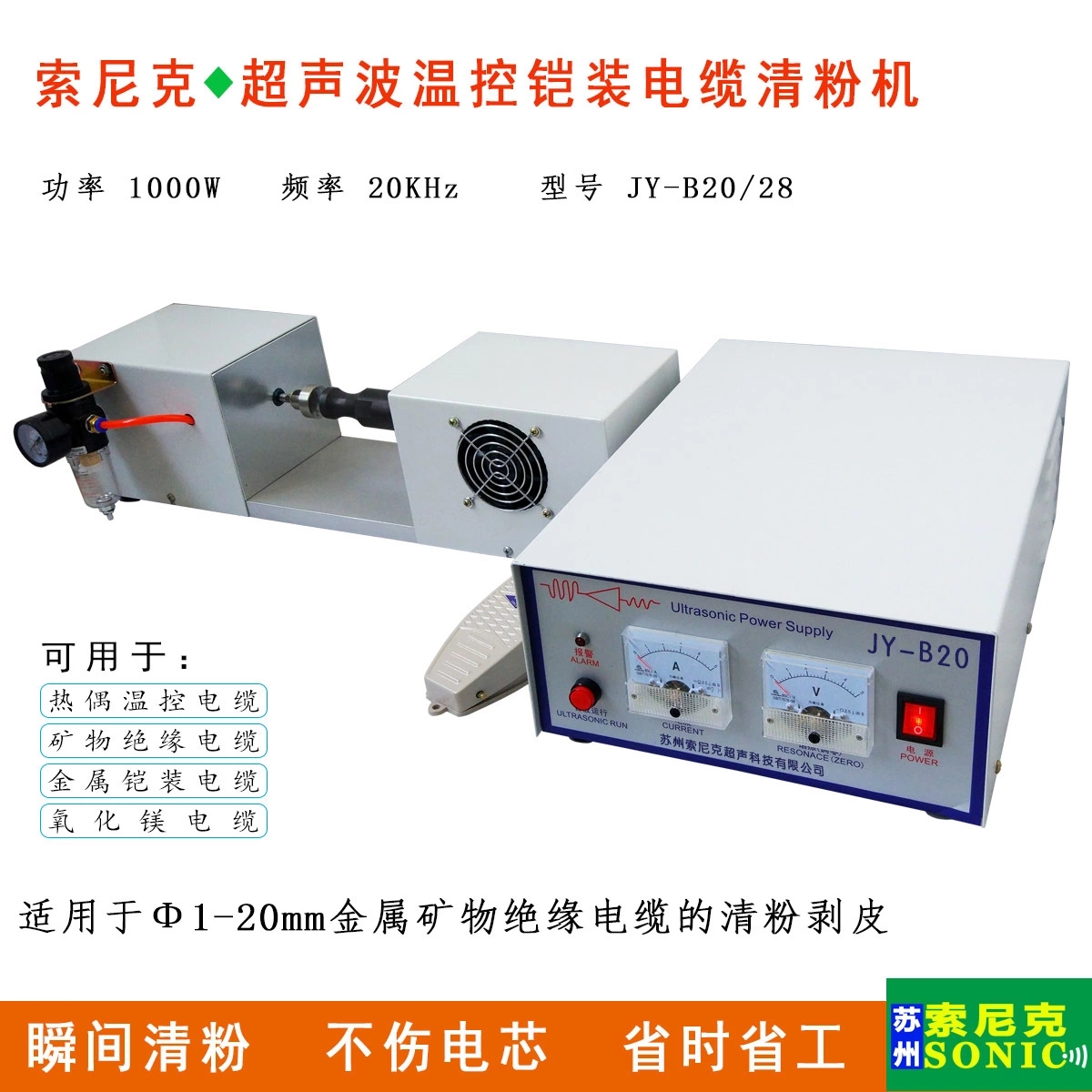 超聲波礦物鎧裝絕緣電纜剝線機(jī)索尼克SONIC電纜振粉清粉設(shè)備