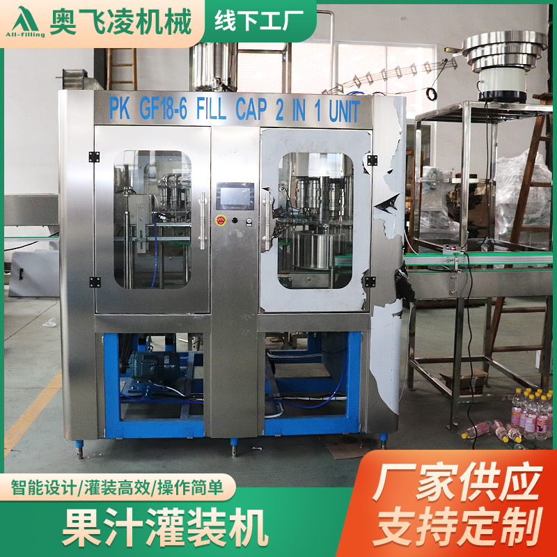 果汁灌裝機(jī)全自動灌裝設(shè)備灌裝精準(zhǔn)不漏液奧飛凌生產(chǎn)廠家定制