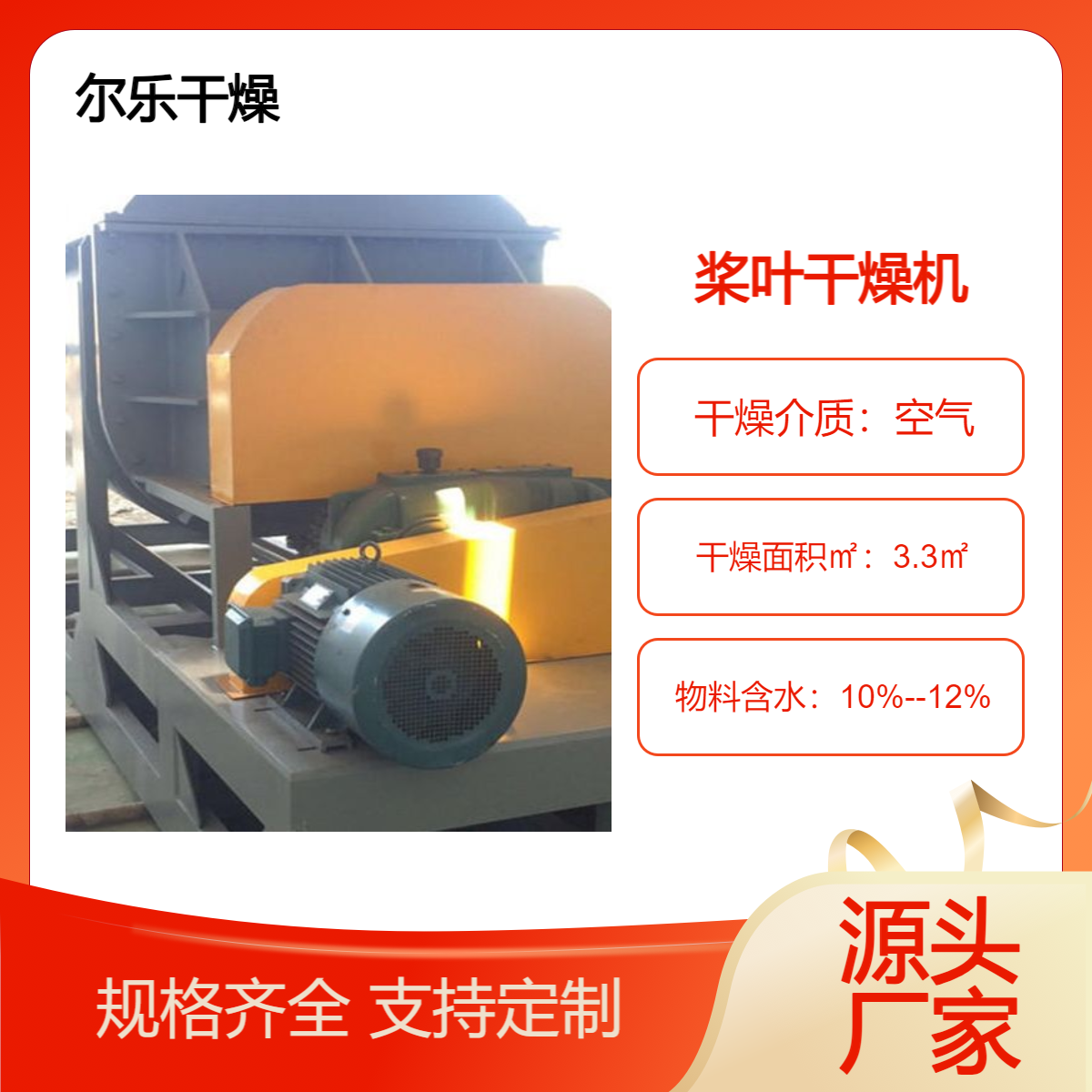 爾樂槳葉干燥機(jī)電鍍污泥肥料烘干機(jī)廢渣處理設(shè)備