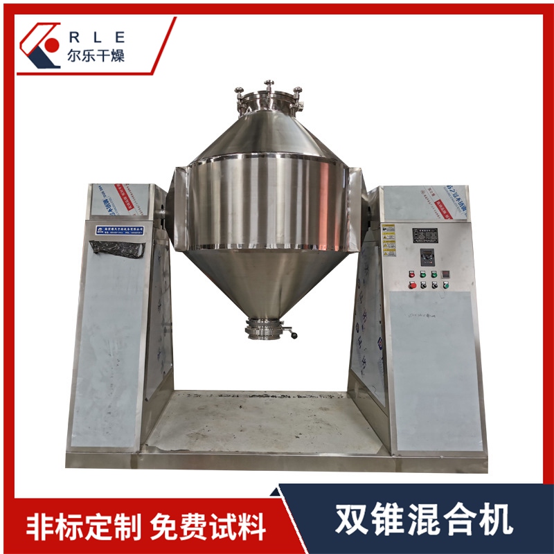 雙錐混合機(jī)攪拌混料機(jī)不銹鋼粉體粉末攪拌設(shè)備出料方便