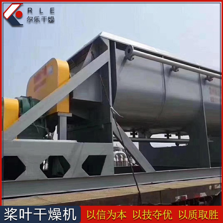 槳葉烘干機(jī)空心槳葉干燥機(jī)不銹鋼材質(zhì)電鍍污泥烘干設(shè)備