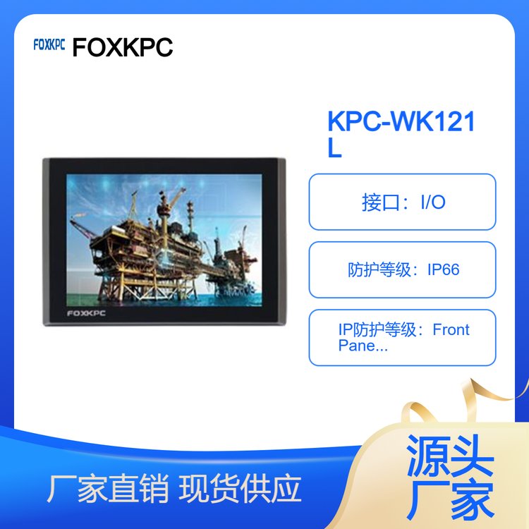 KPC-WK121L工業(yè)平板電腦|12寸輕薄款工控一體機|FOXKPC工控機