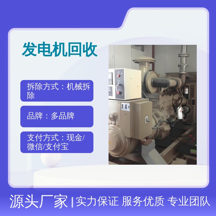 上海雁元發(fā)電機(jī)回收服務(wù)價(jià)格合理安全快捷